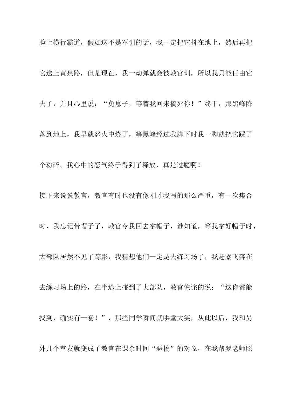 军训体会：怀念军训_第2页