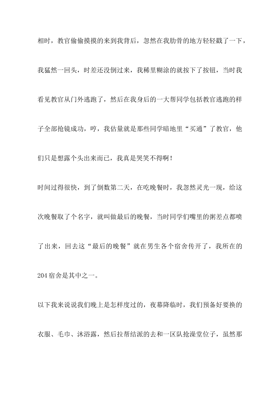 军训体会：怀念军训_第3页