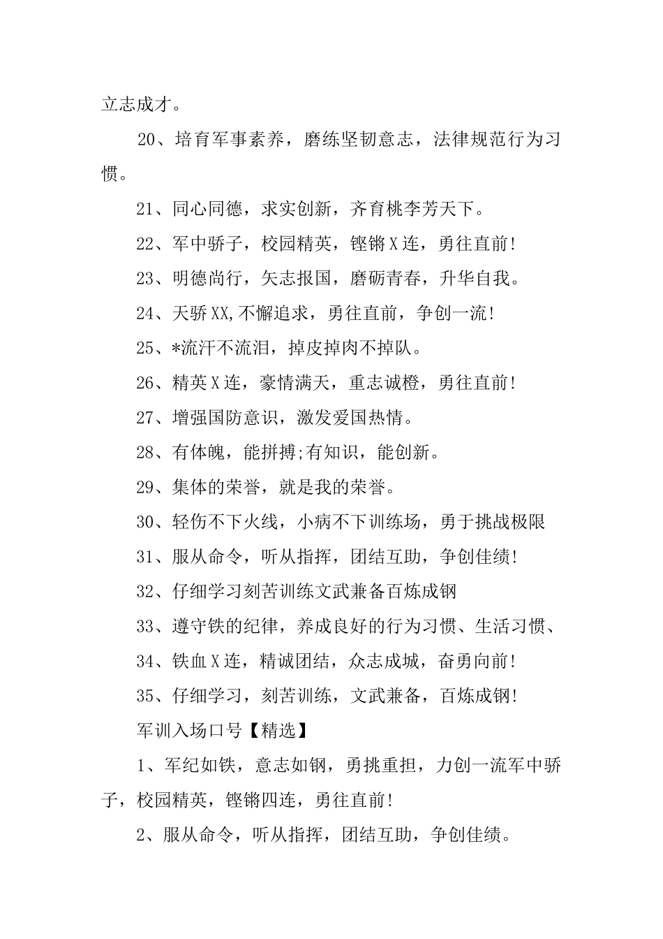 军训入场口号标语大全_第2页