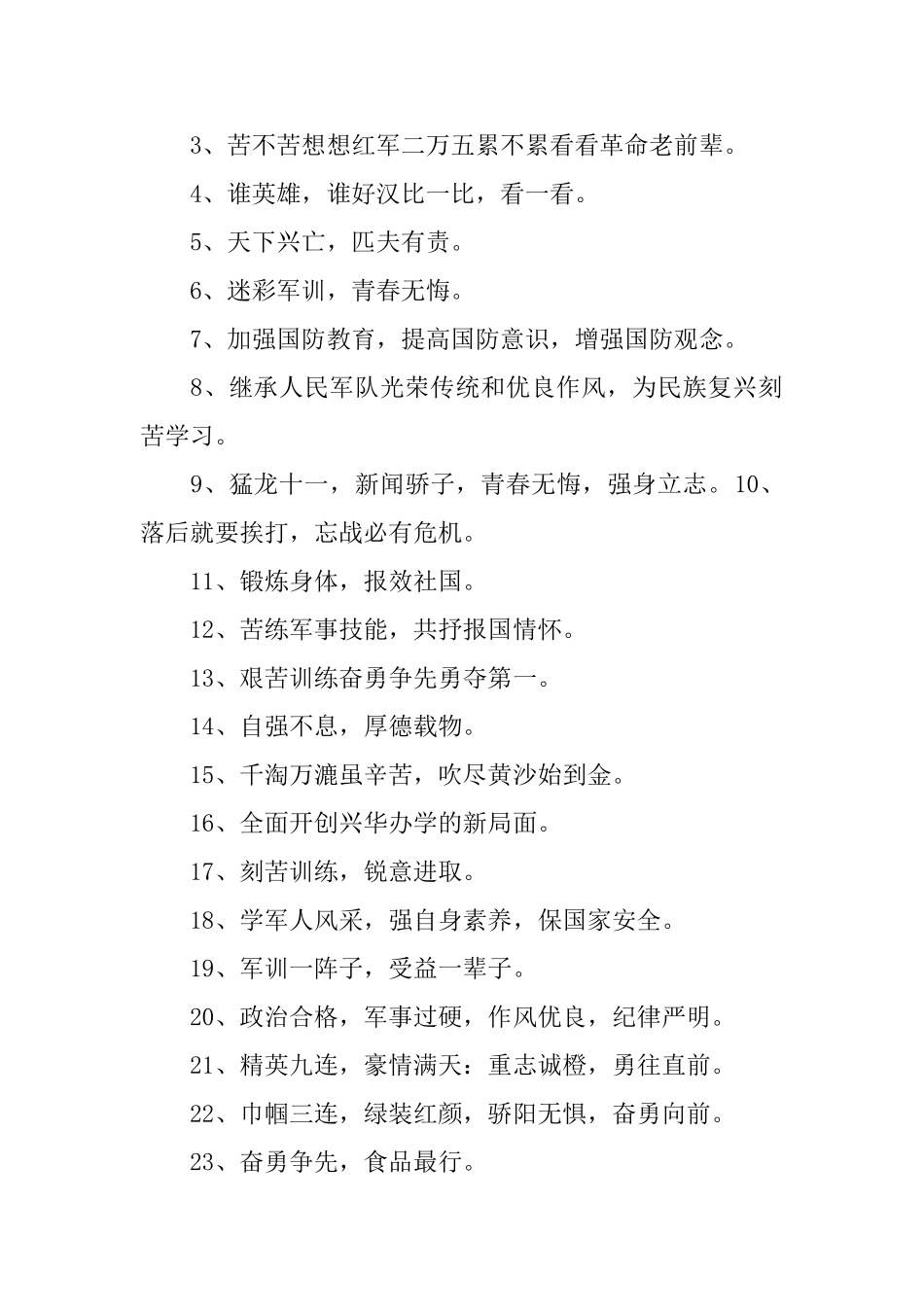 军训入场口号标语大全_第3页