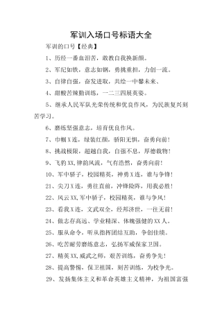 军训入场口号标语大全