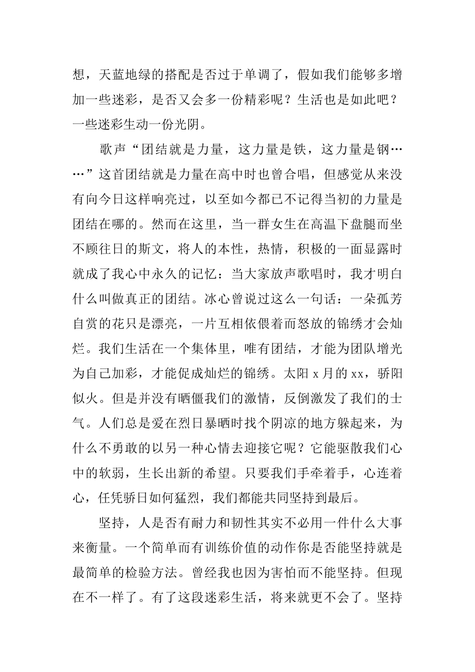 军训后的收获和感悟范文大全_第3页