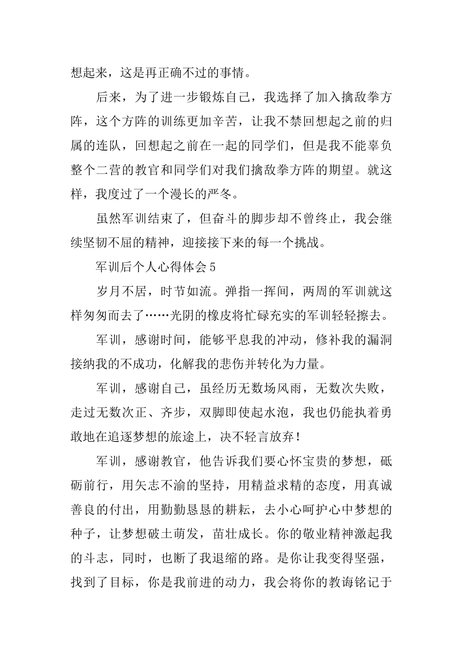 军训后个人心得体会_第2页