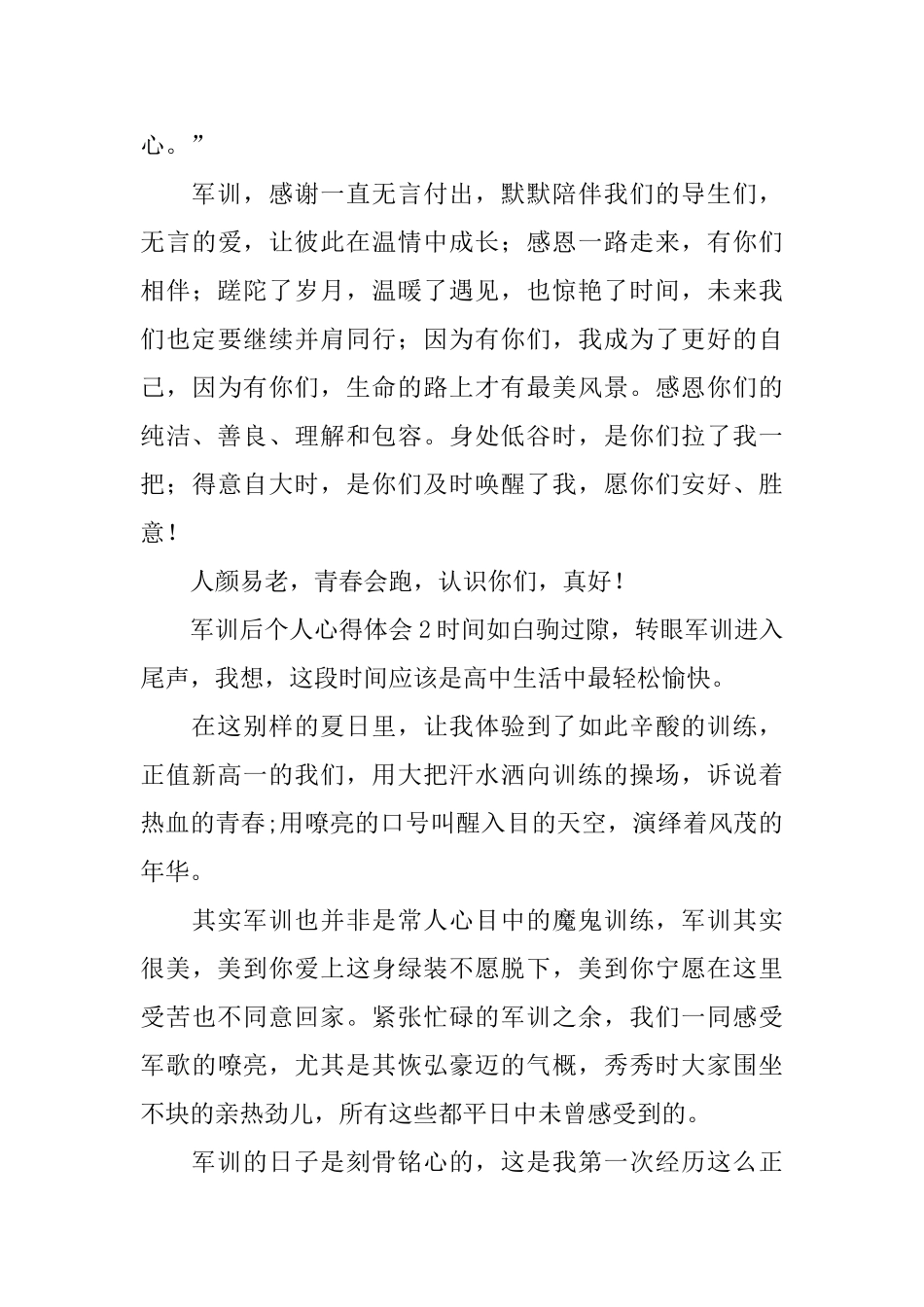 军训后个人心得体会_第3页