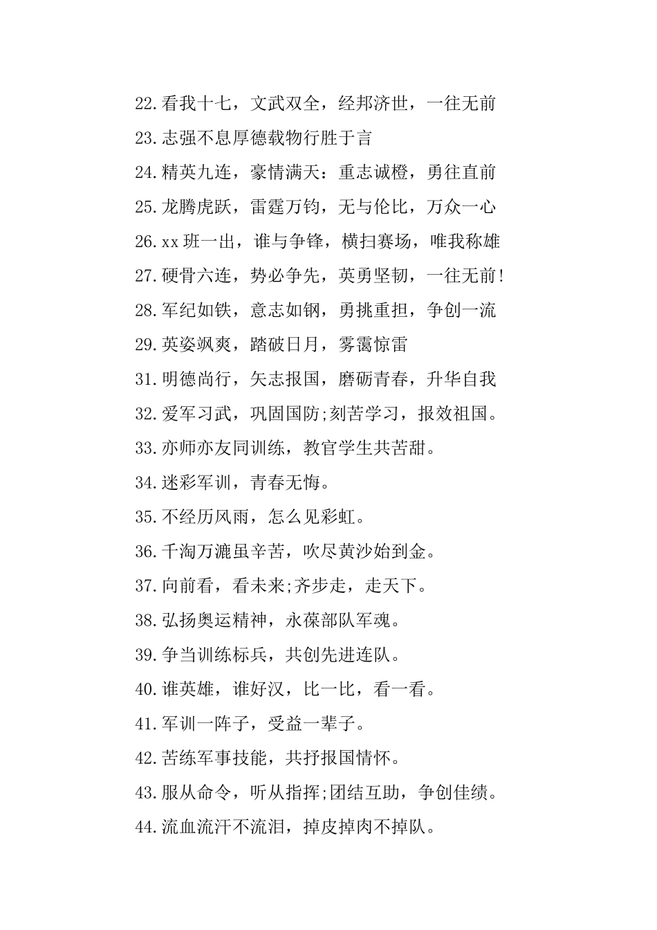 军训口号：认真学习刻苦训练_第2页