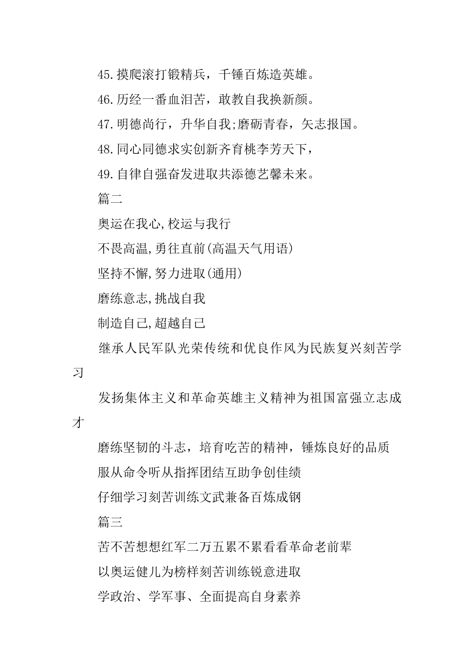 军训口号：认真学习刻苦训练_第3页