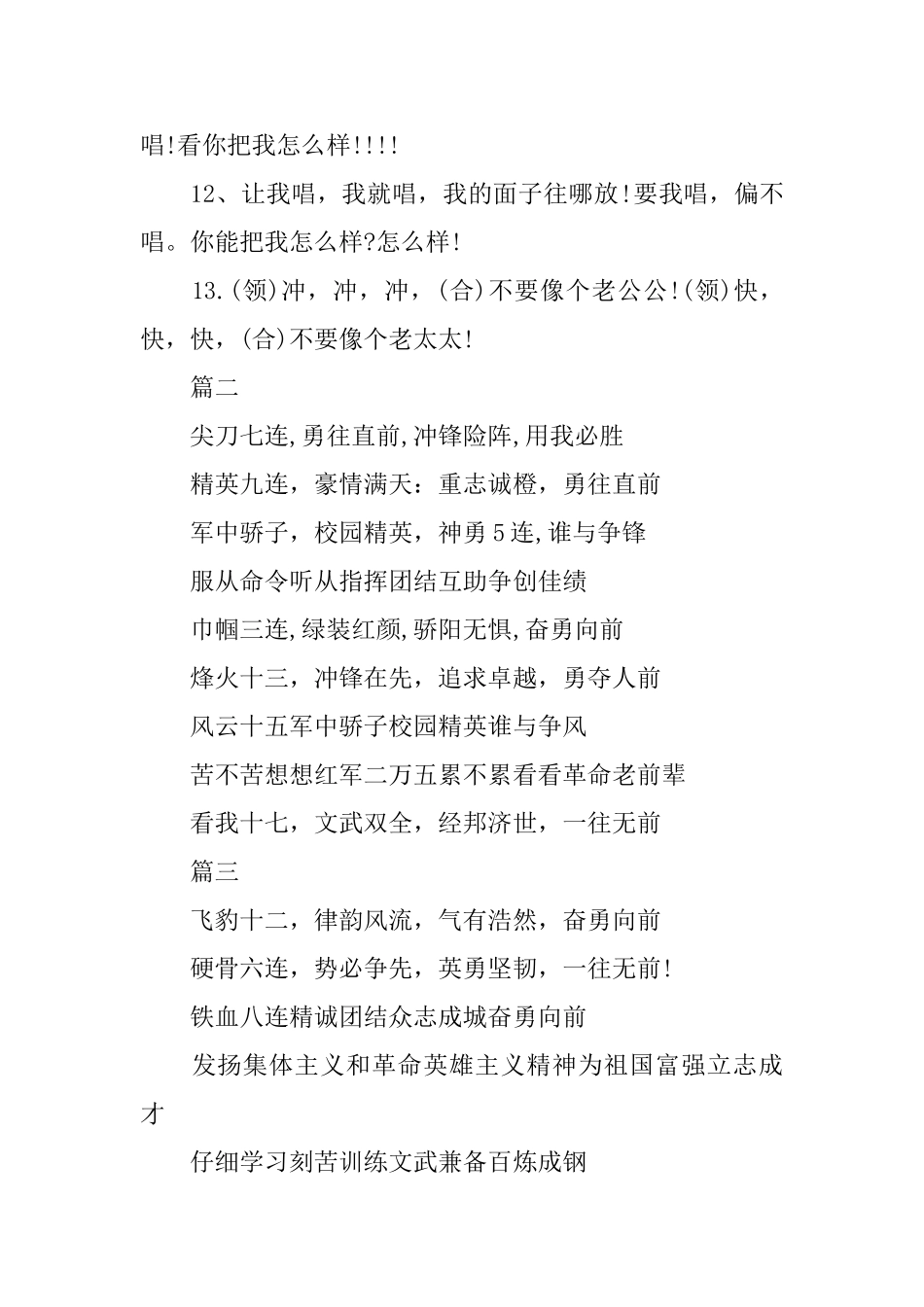 军训口号：烽火十三冲锋在先_第2页