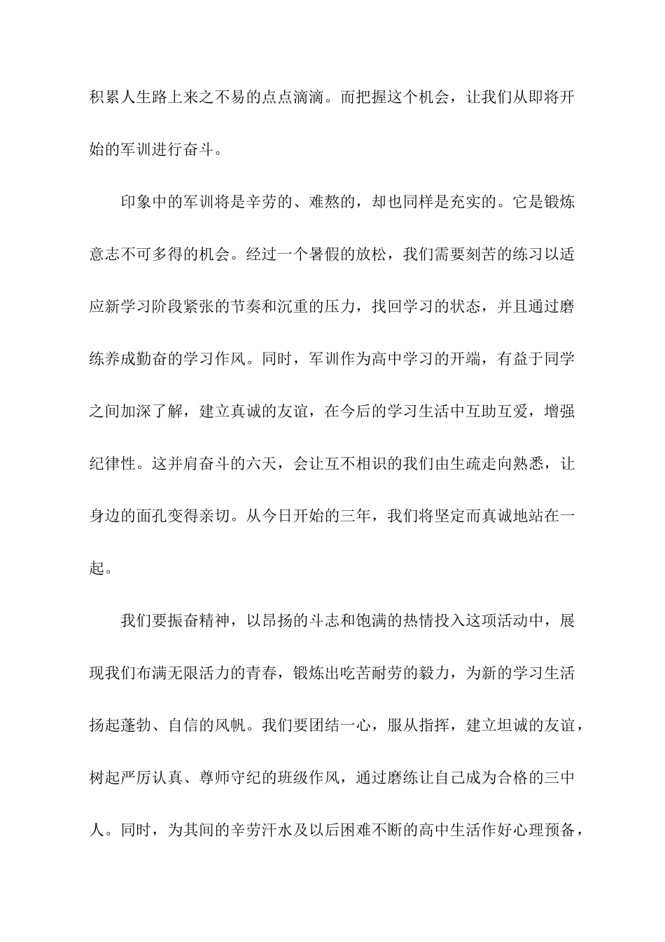 军训大学生代表发言稿_第2页