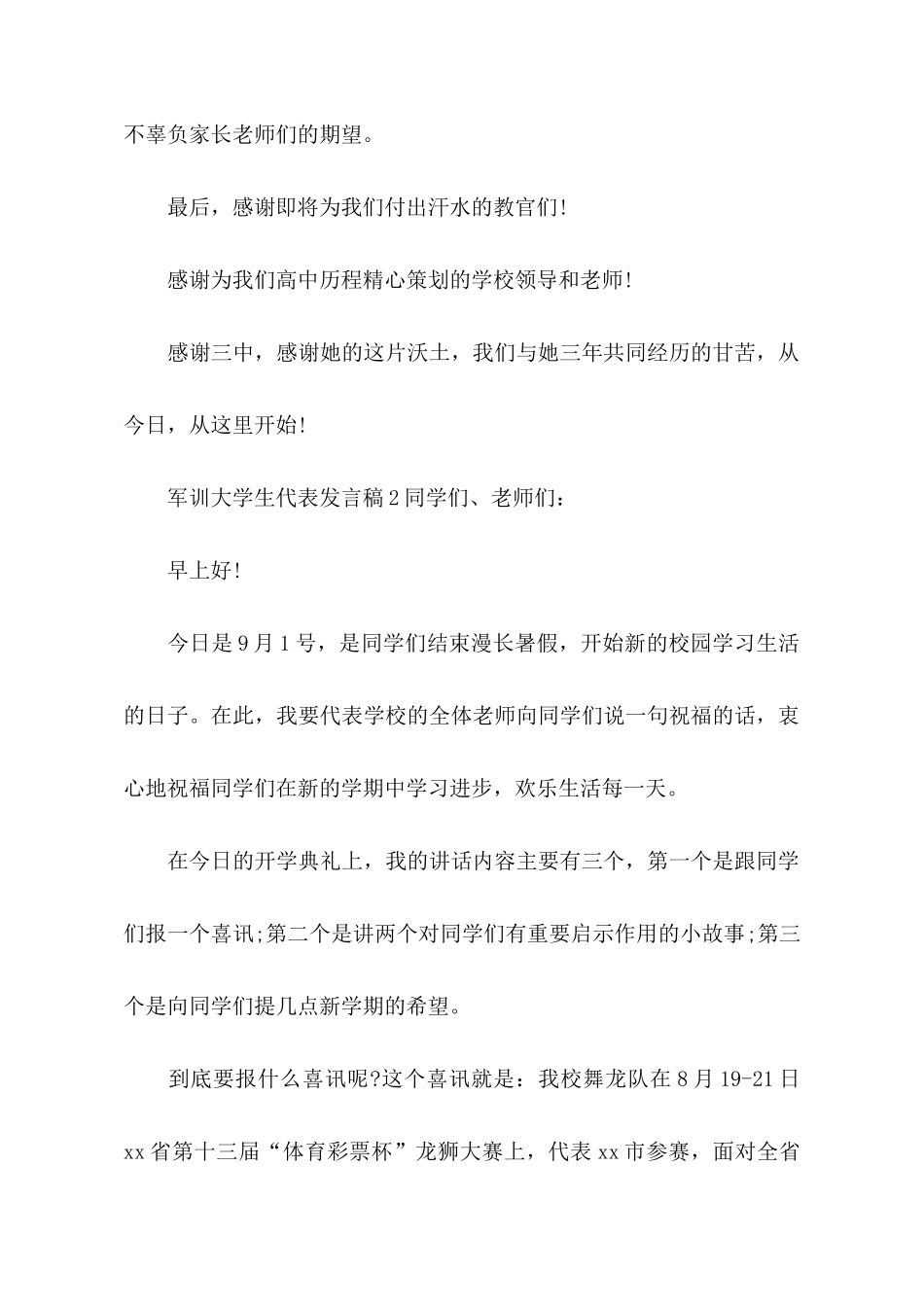 军训大学生代表发言稿_第3页