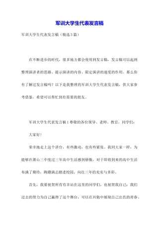 军训大学生代表发言稿