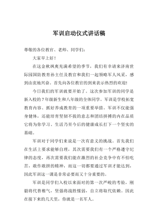 军训启动仪式讲话稿