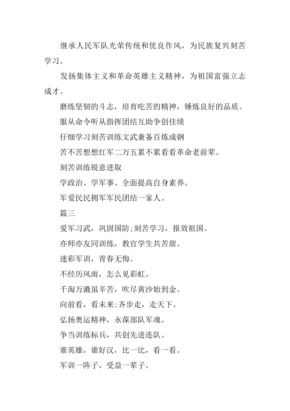 军训口号：自理、自律、自强_第2页