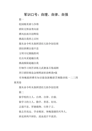 军训口号：自理、自律、自强