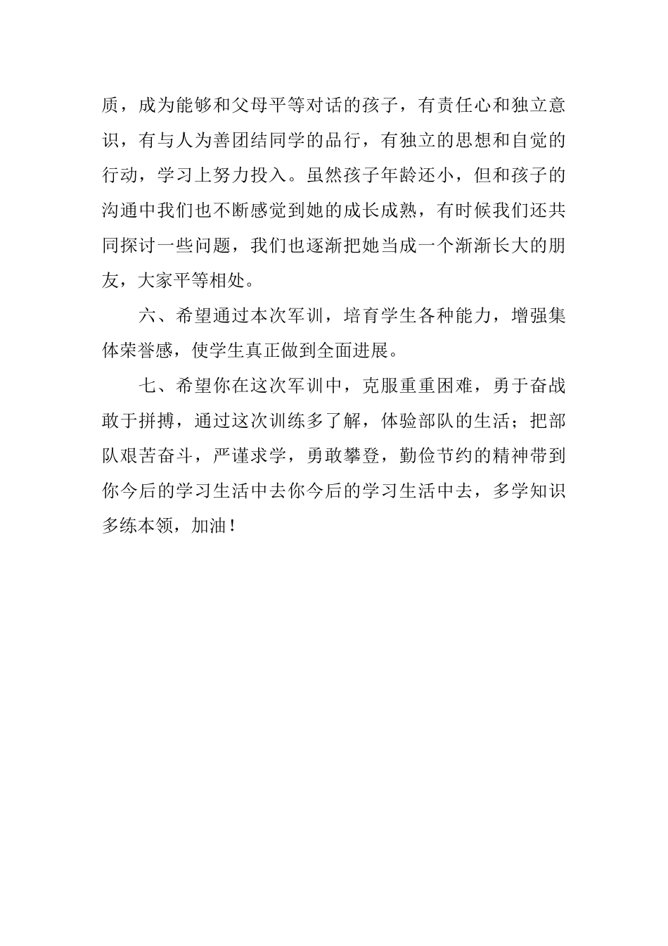 军训家长评语_第2页