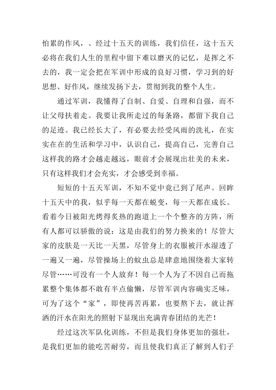 军训大学自我鉴定范文集锦_第2页