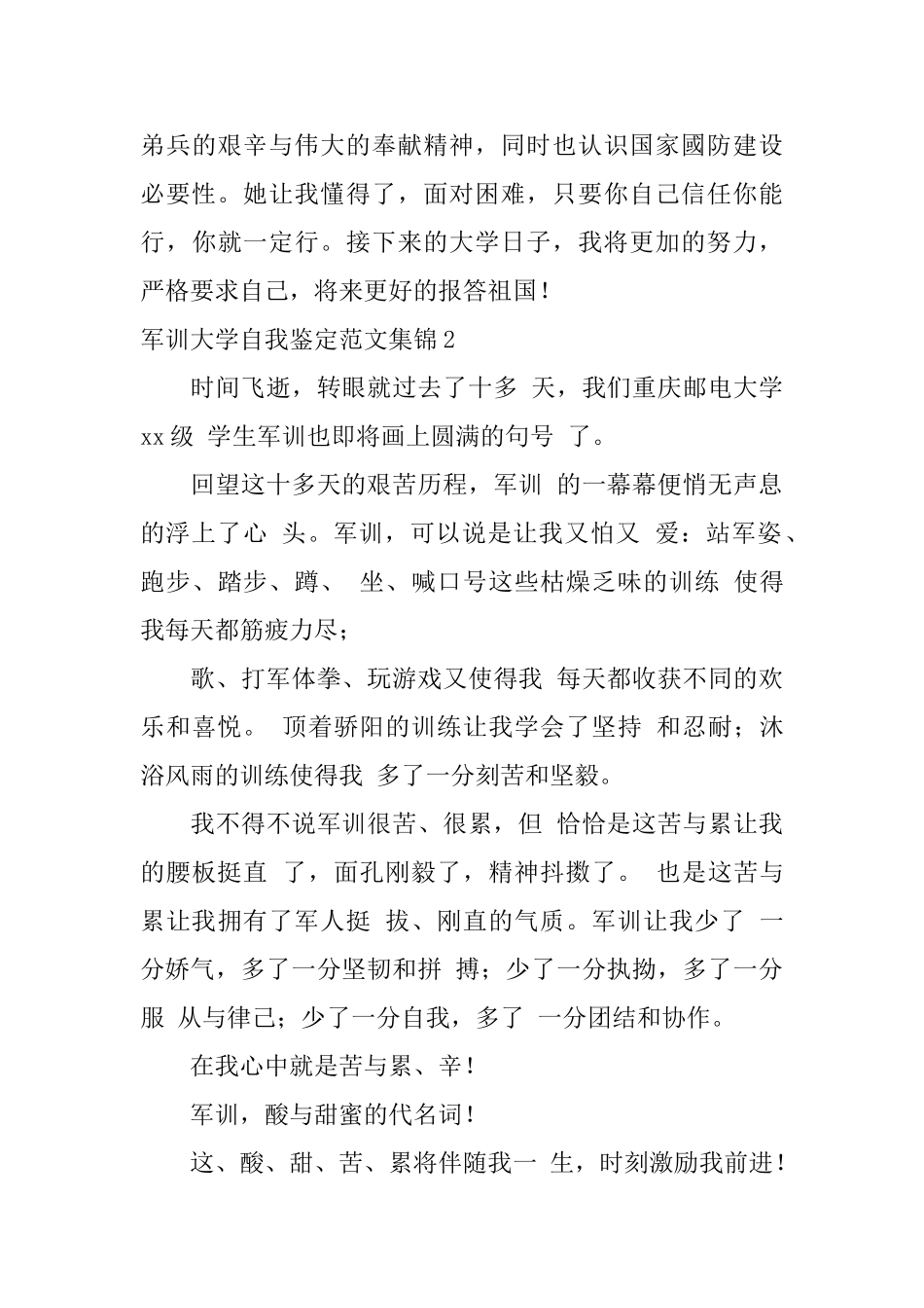 军训大学自我鉴定范文集锦_第3页