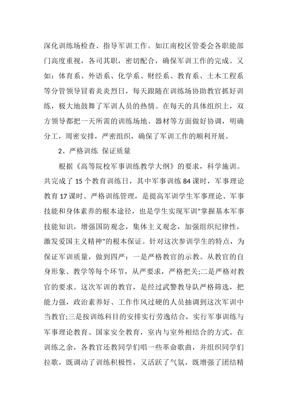 军训工作总结范文_第2页