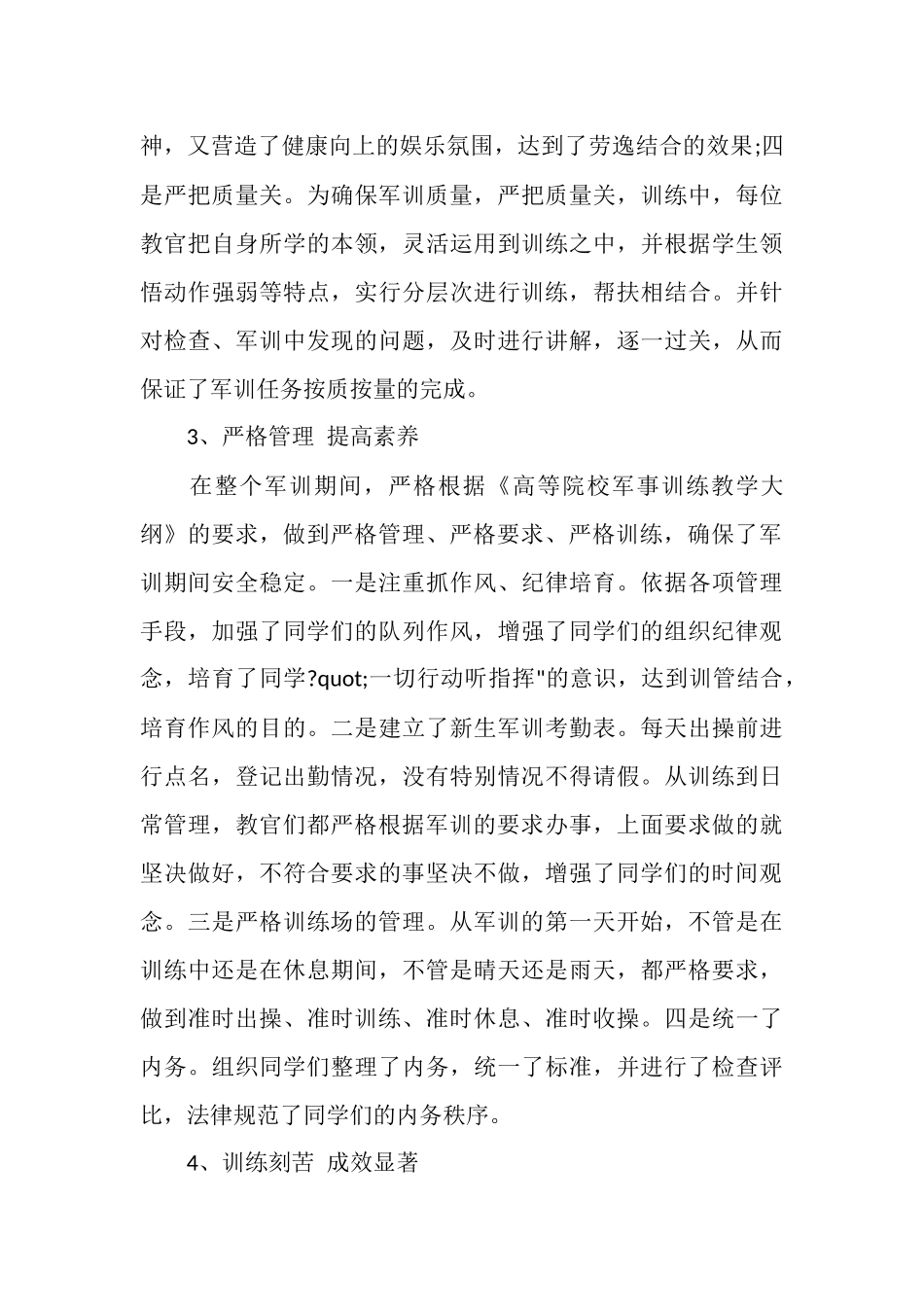 军训工作总结范文_第3页