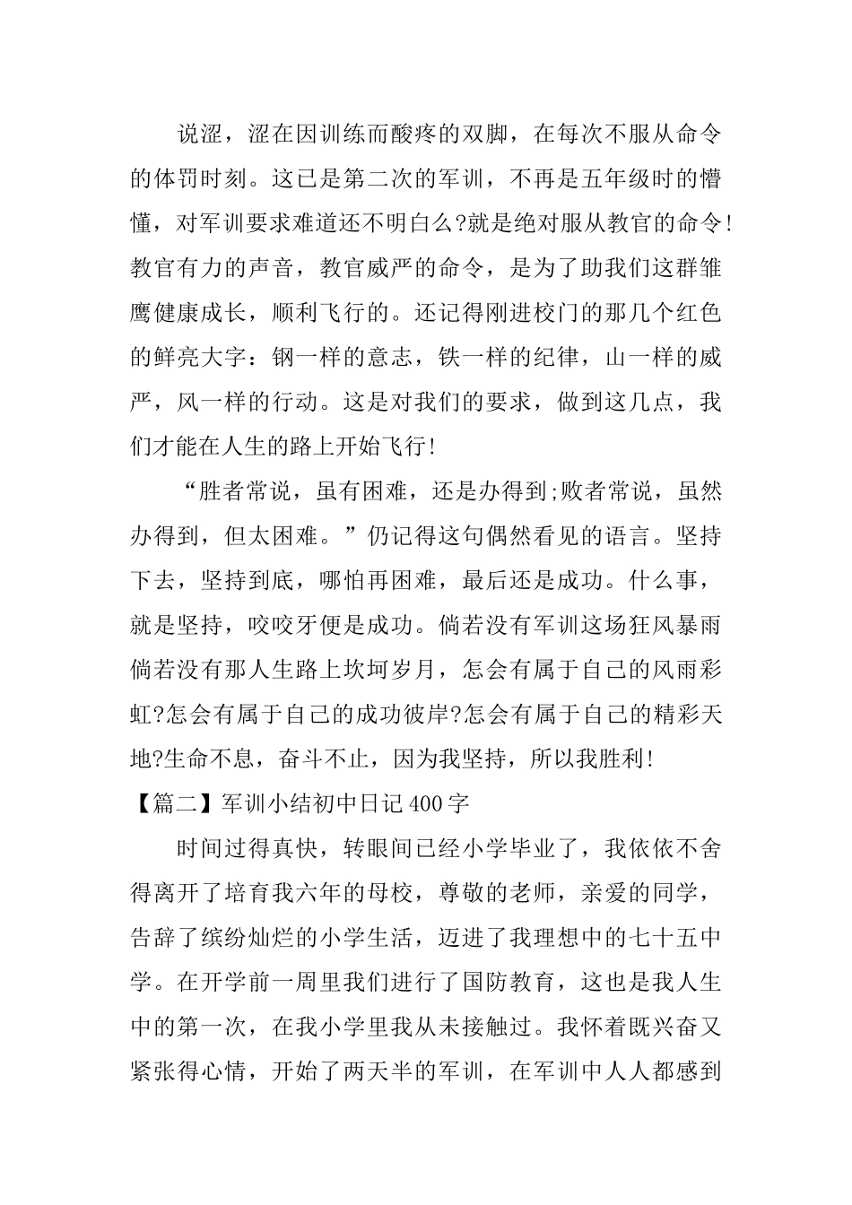 军训小结初中日记400字_第2页