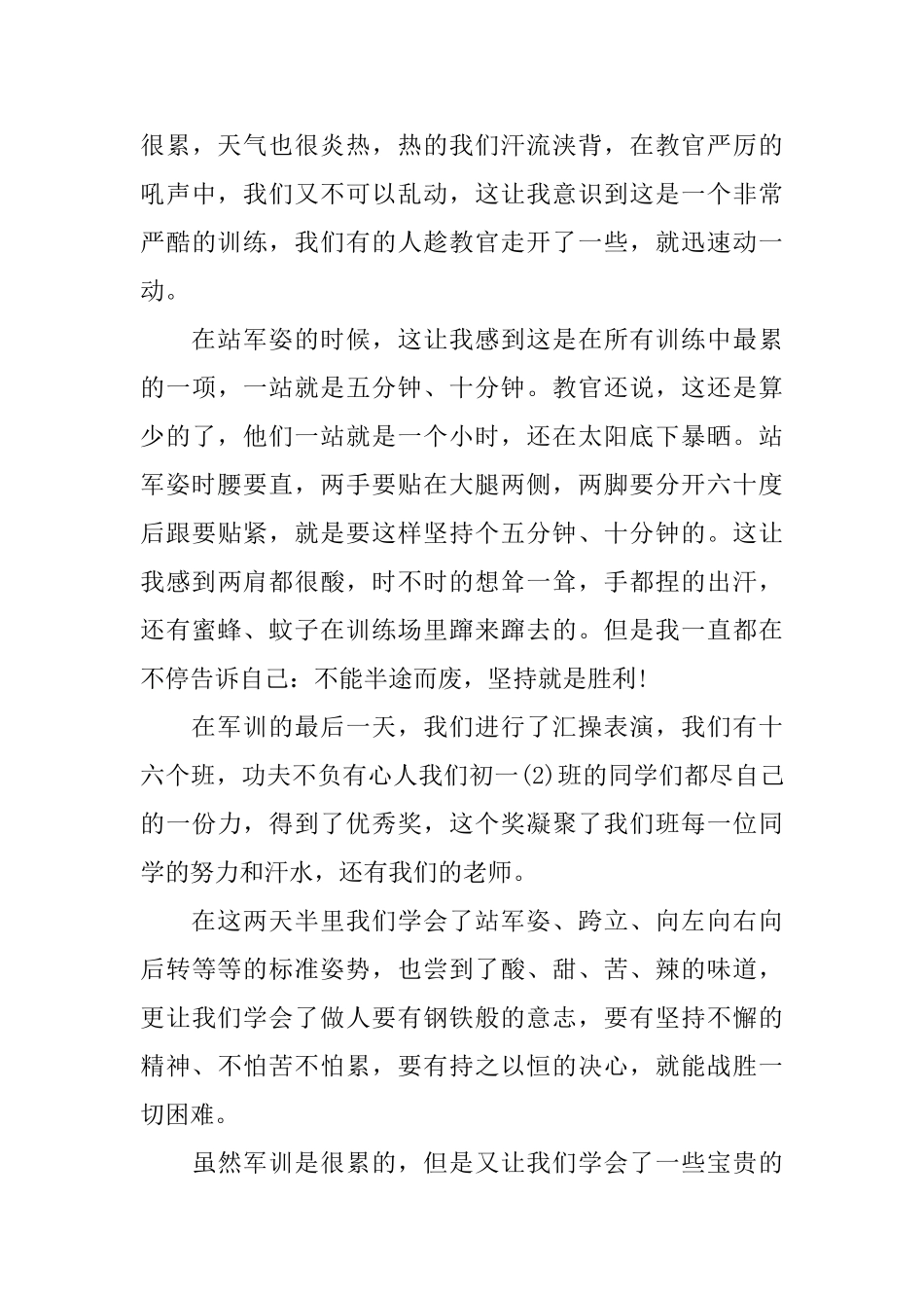 军训小结初中日记400字_第3页