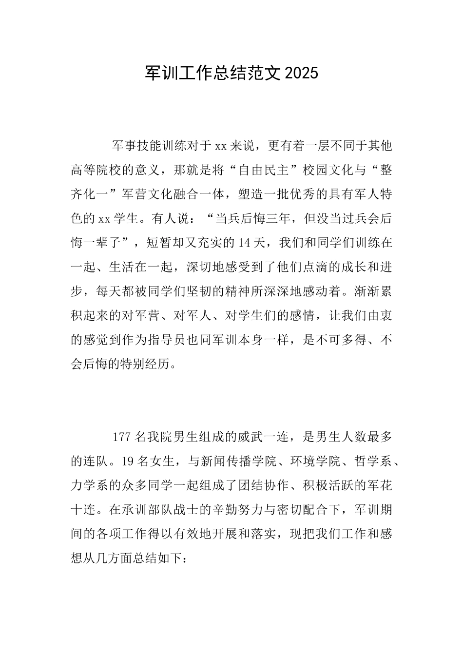 军训工作总结范文2025_第1页