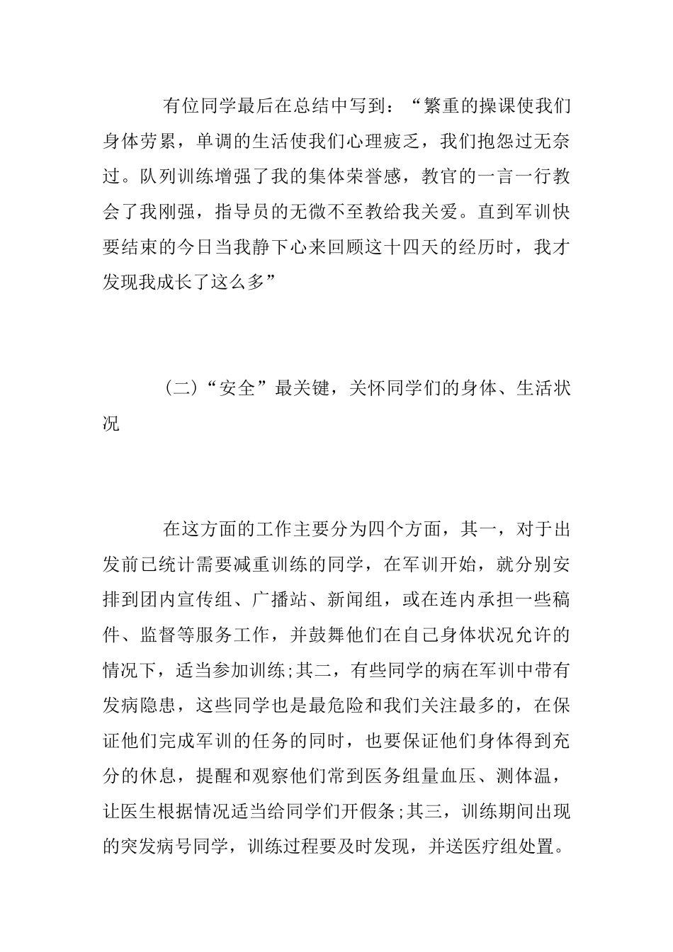 军训工作总结范文2025_第3页