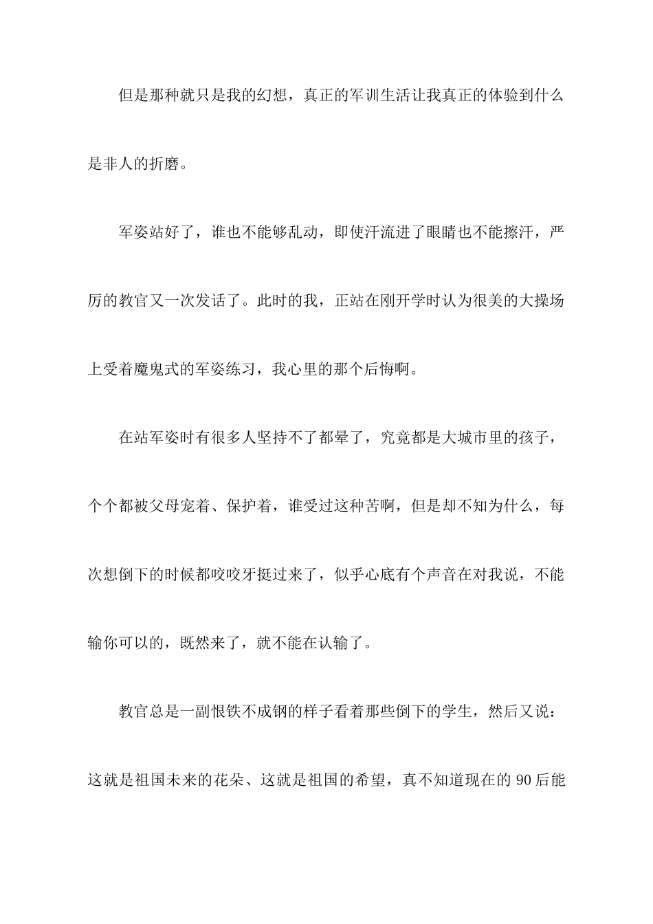 军训心得体会1200字_第2页