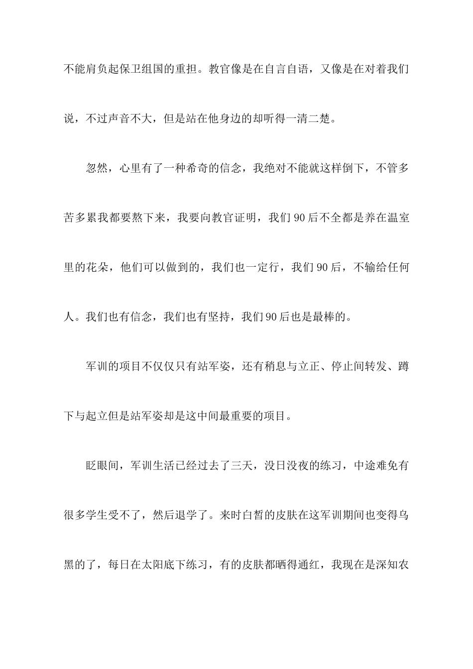 军训心得体会1200字_第3页
