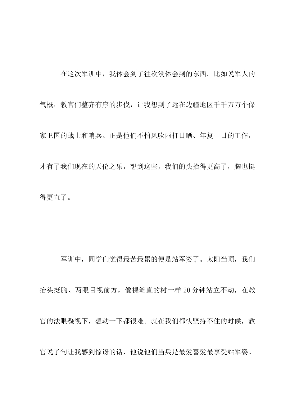 军训心得体会1000字3篇_第2页