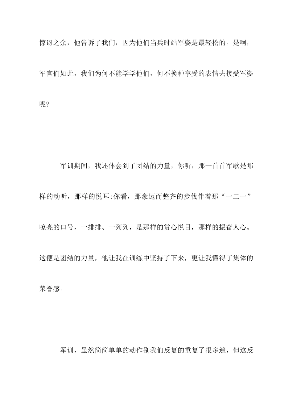 军训心得体会1000字3篇_第3页