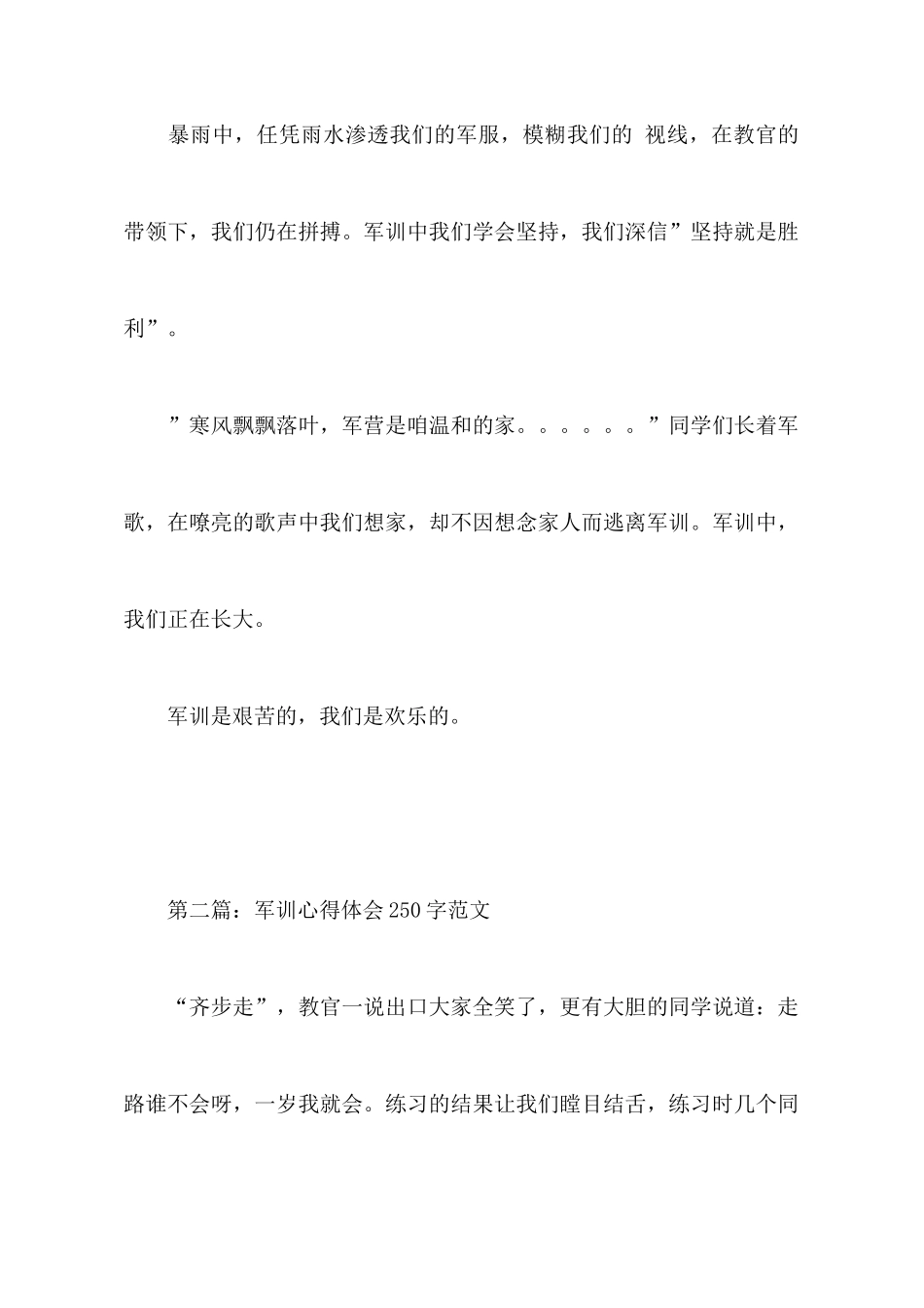 军训心得体会250字_第2页