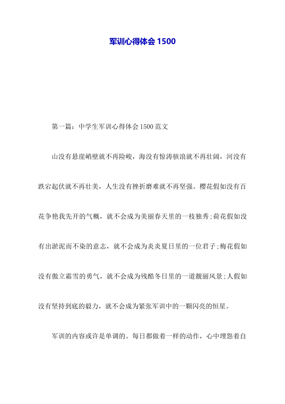 军训心得体会1500_第1页