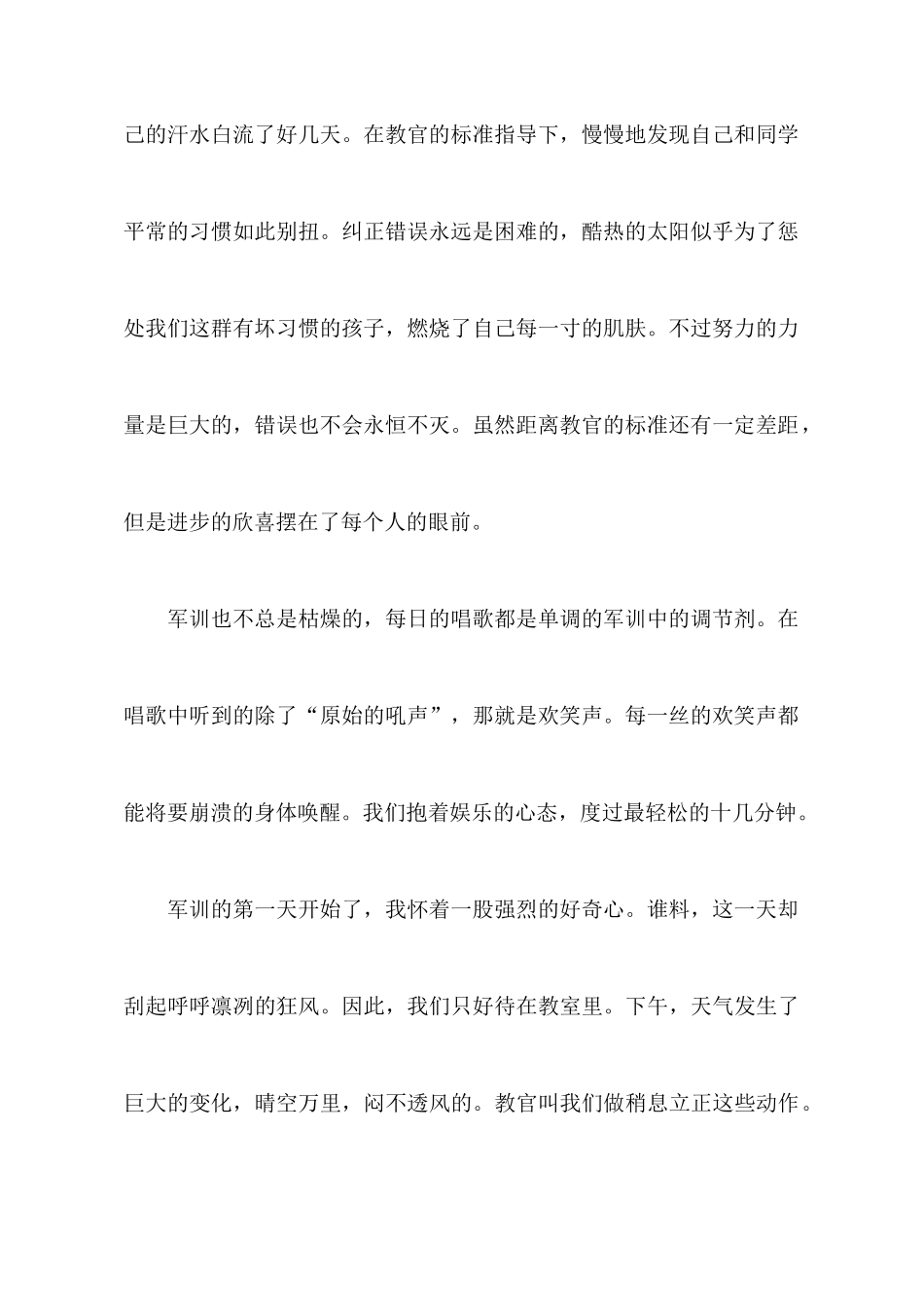 军训心得体会1500_第2页
