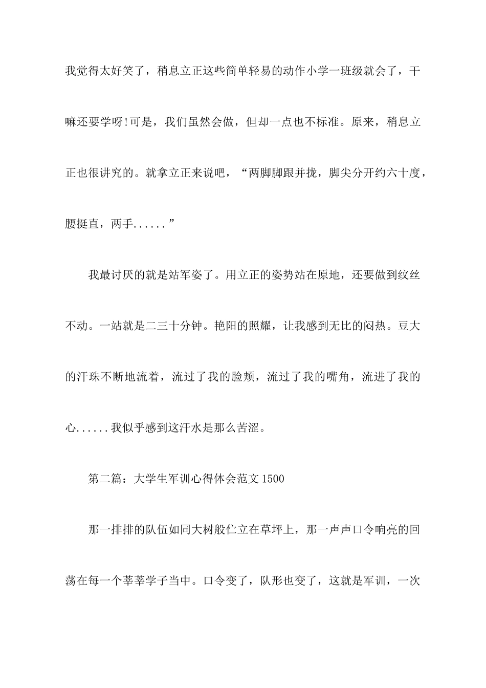 军训心得体会1500_第3页