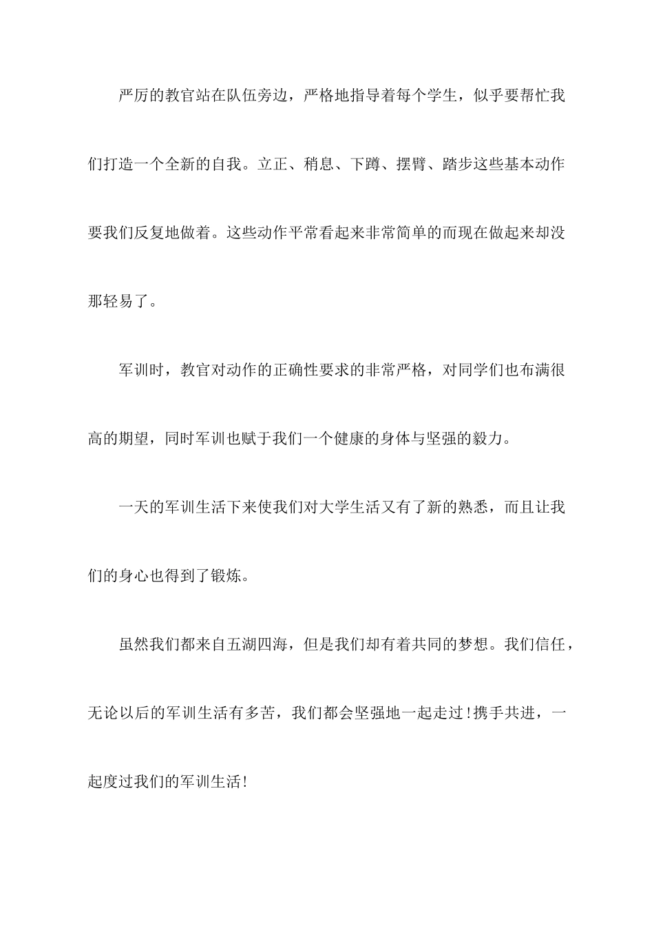 军训心得体会选录_第2页