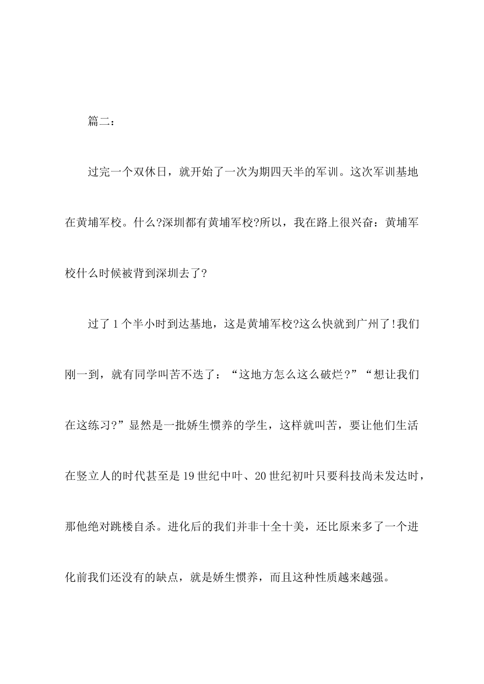 军训心得体会选录_第3页