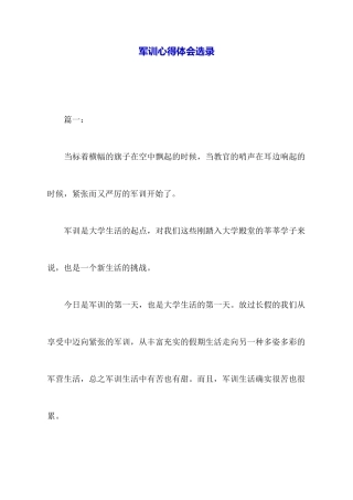 军训心得体会选录