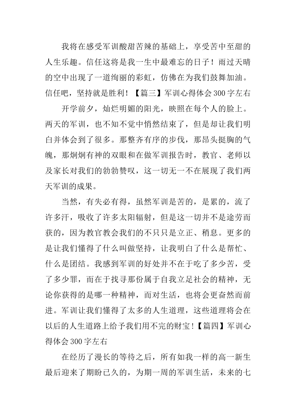 军训心得体会300字左右_第2页