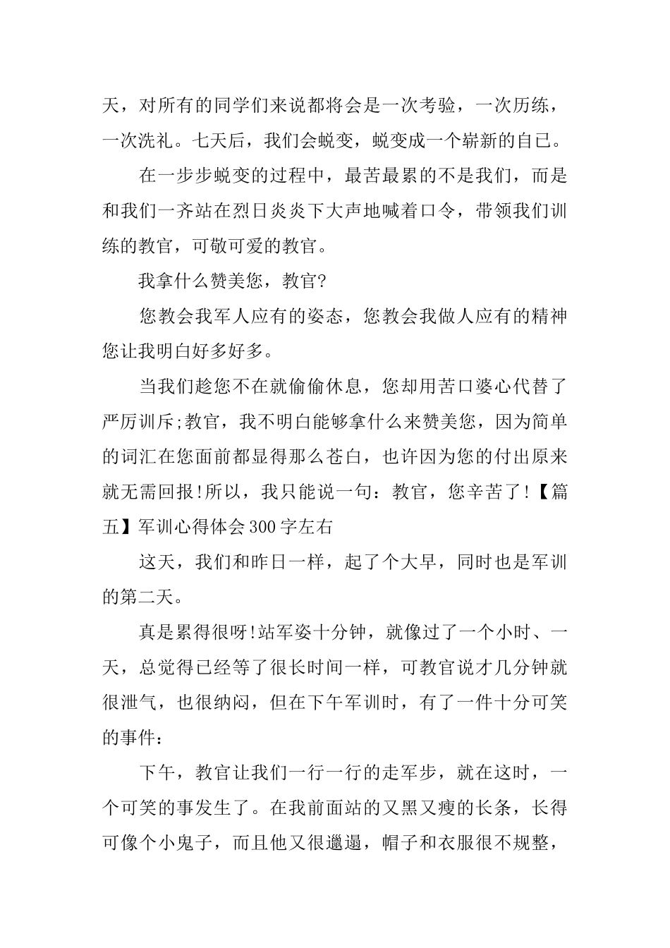 军训心得体会300字左右_第3页