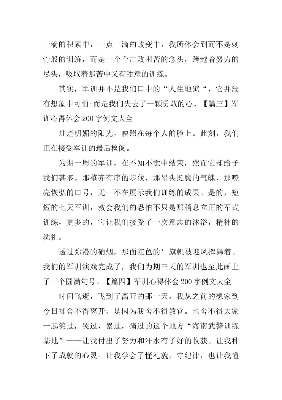 军训心得体会200字例文大全_第2页
