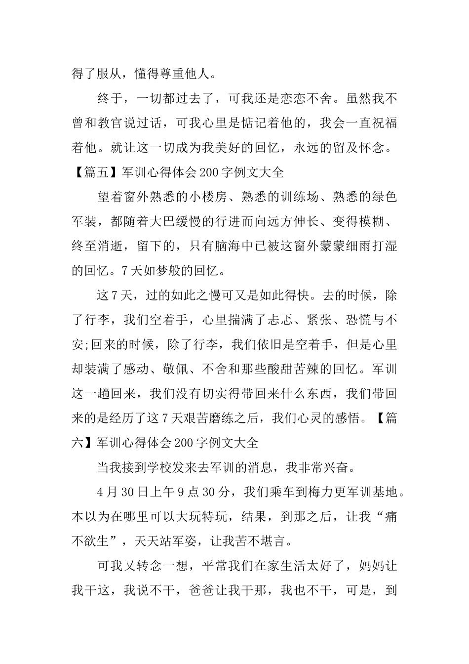 军训心得体会200字例文大全_第3页