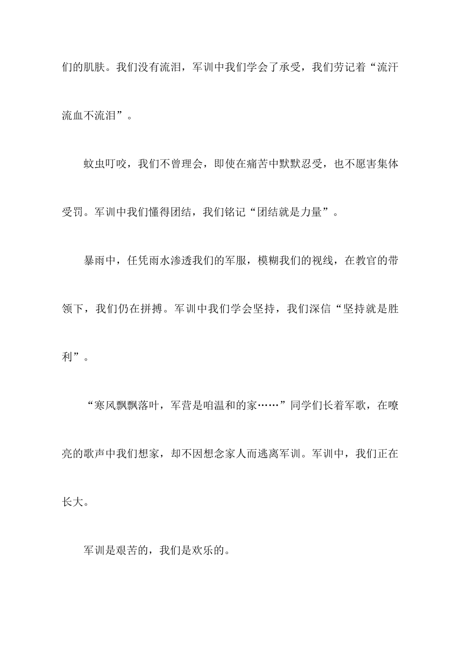 军训心得体会300字7篇_第2页