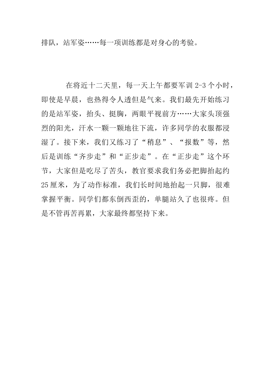 军训心得体会范文_第2页