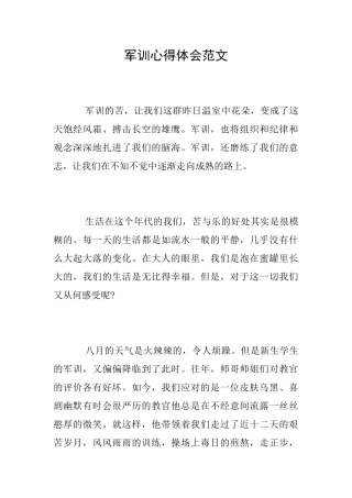 军训心得体会范文