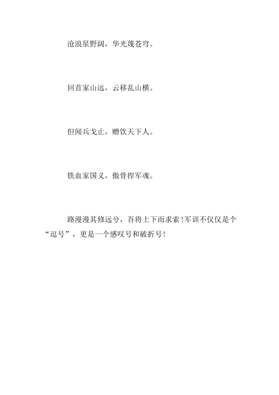 军训心得范文2025精选_第2页