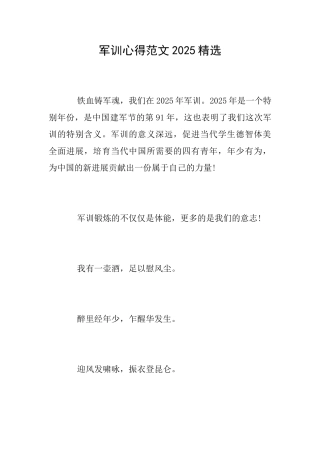 军训心得范文2025精选