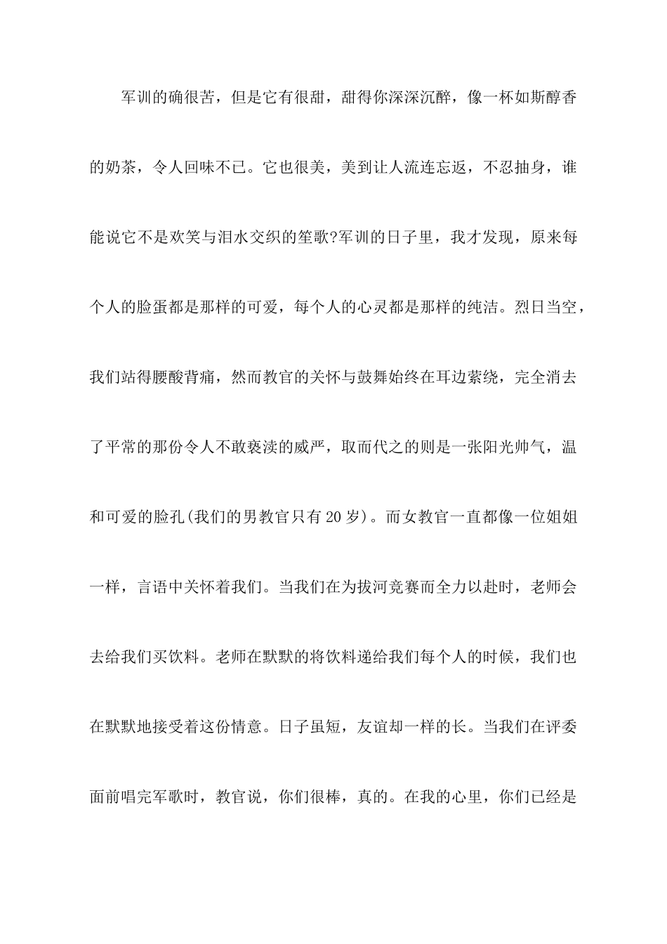 军训心得体会：一路如歌_第3页