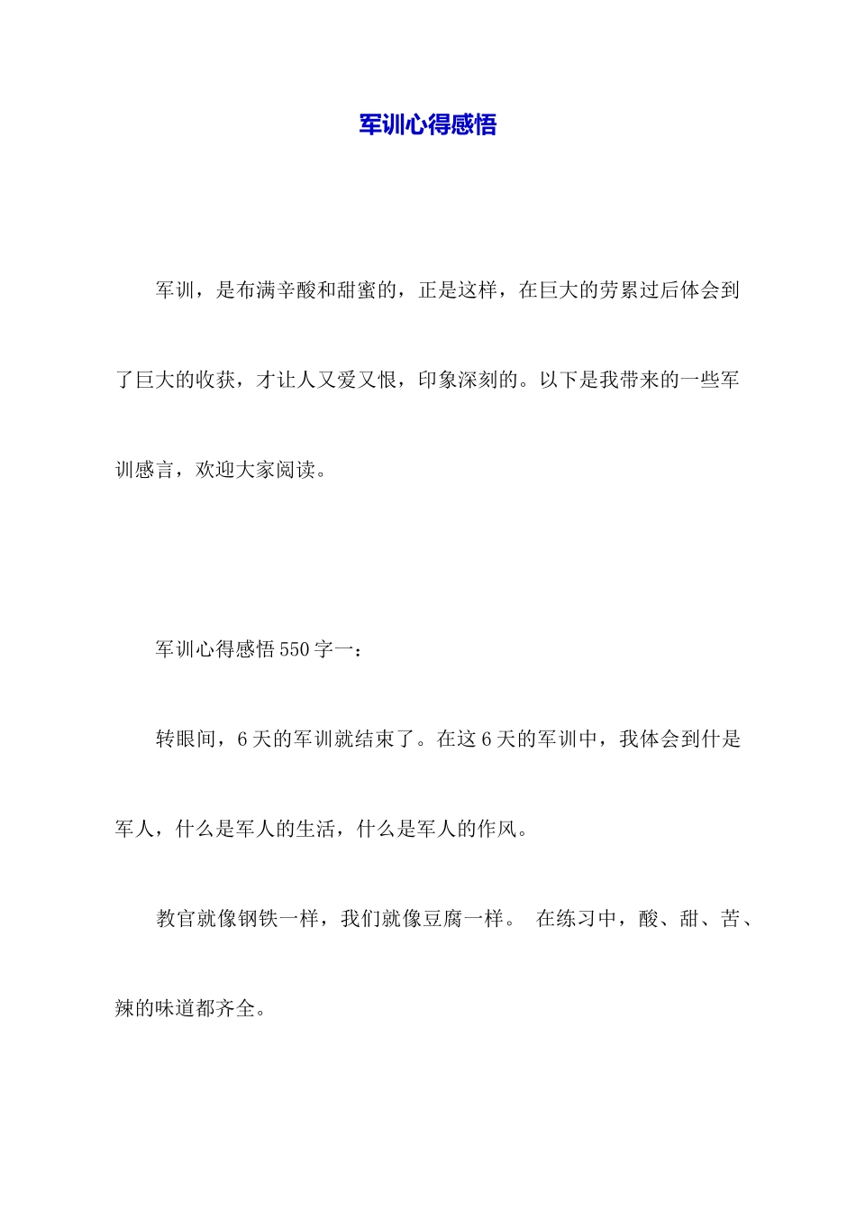 军训心得感悟_第1页