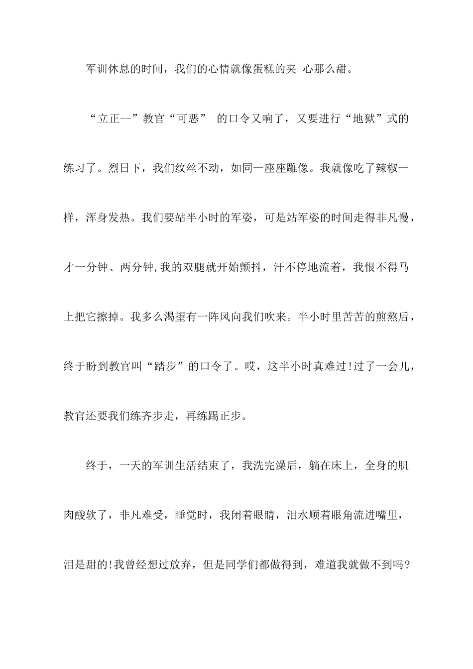 军训心得感悟_第2页