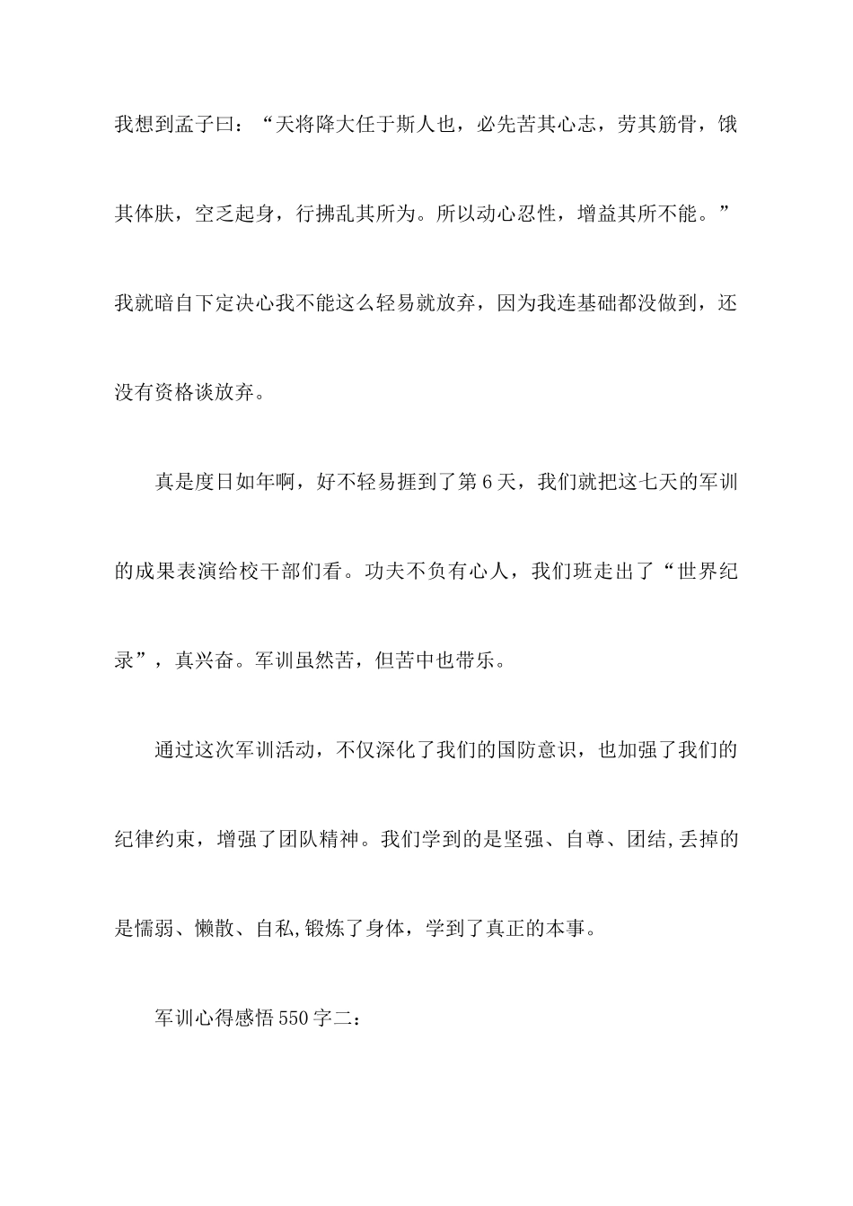 军训心得感悟_第3页